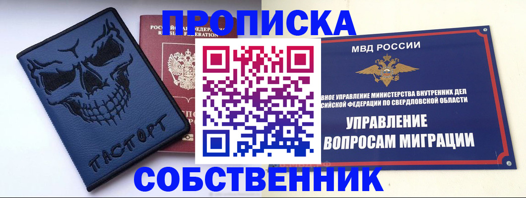 временная прописка в Орле