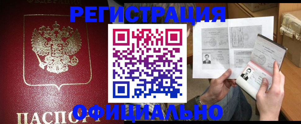 где прописаться в Орле