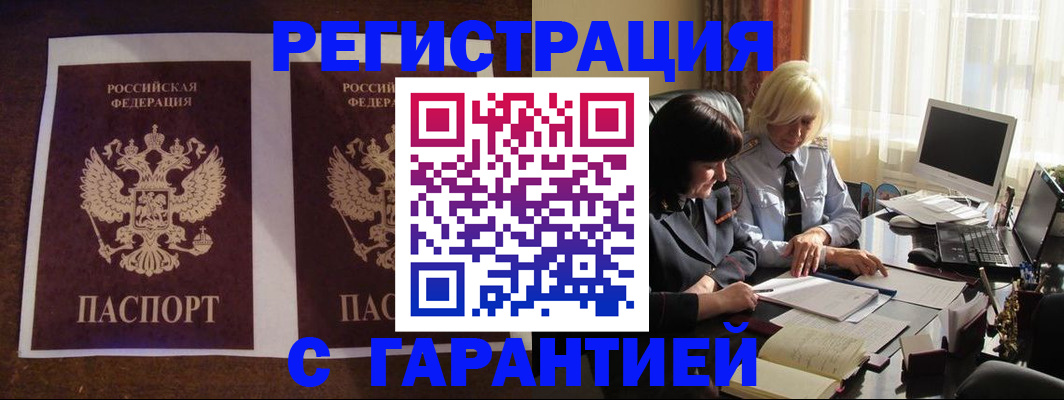 временная регистрация в Орле