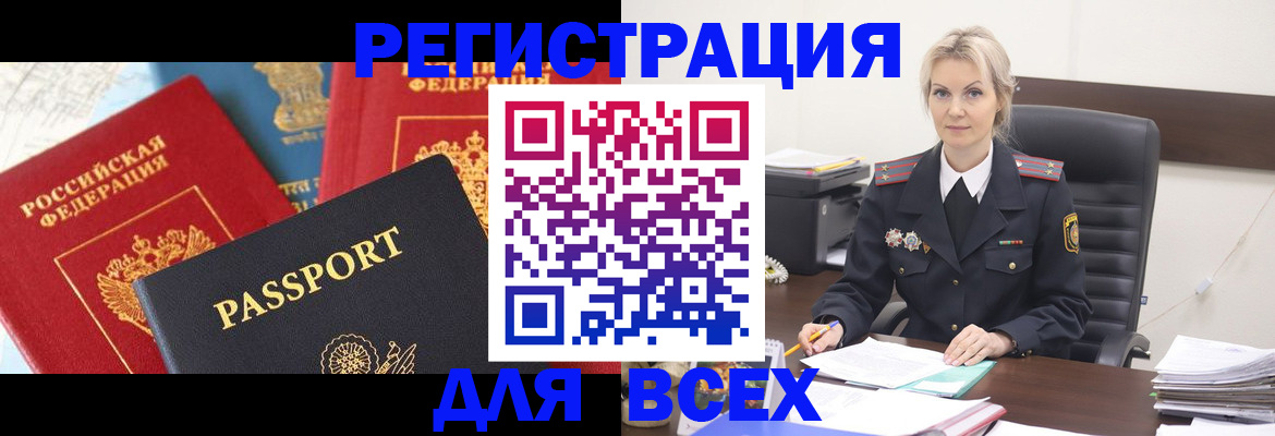 регистрация в Орле