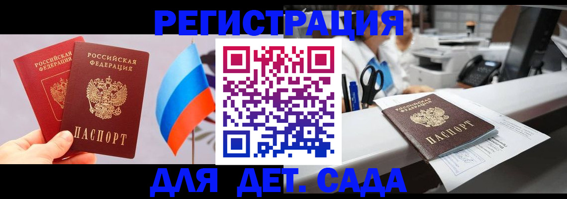 временная регистрация для всех в Орле