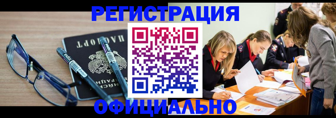 временная регистрация адрес в Орле