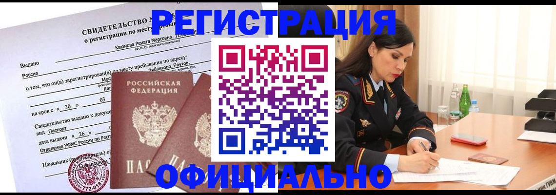временная регистрация надежно в Орле
